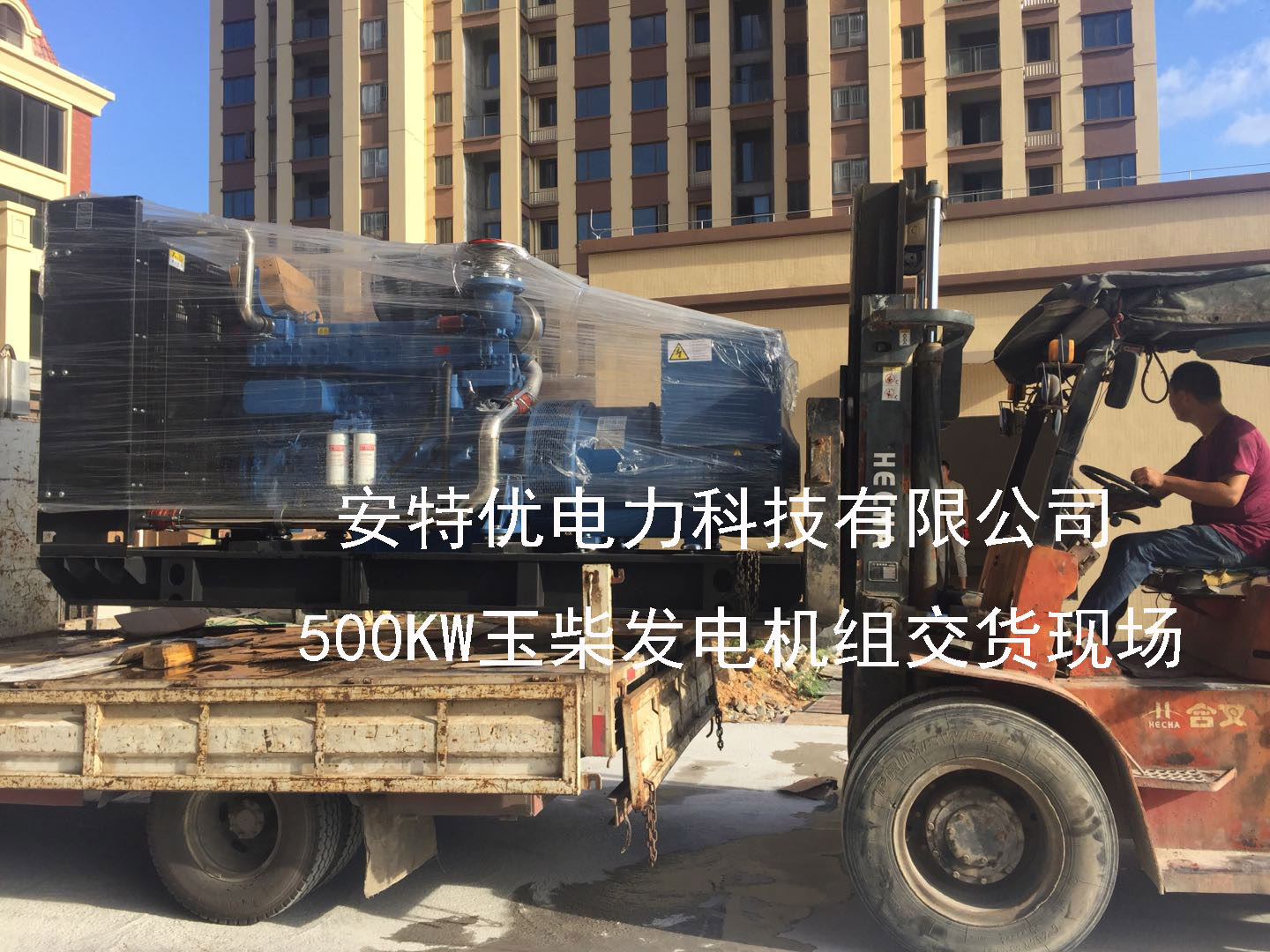 福建某地产公司500KW发电机组交货