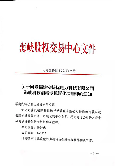 福建资本市场建设新举措----“海峡科创板”鸣锣启动